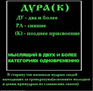 дурак