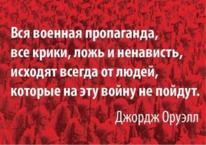 Военная пропаганда